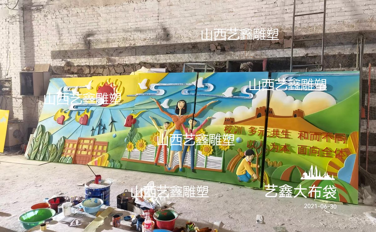 学校文化墙 校园浮雕