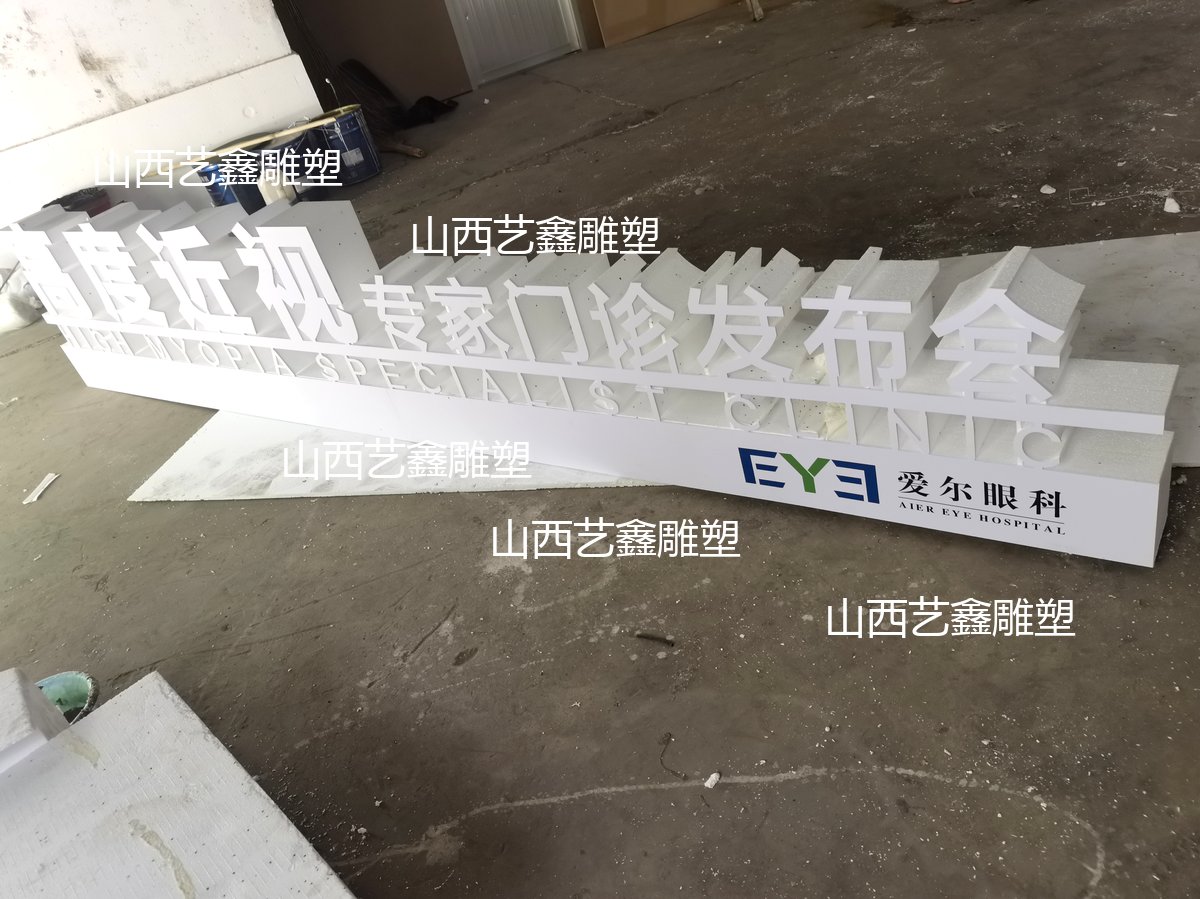 泡沫字 立体字招牌