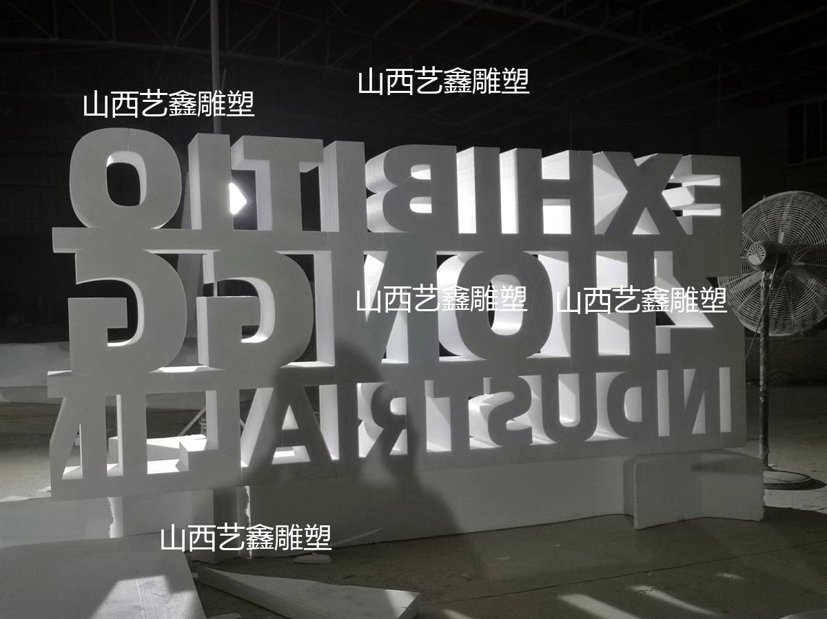 英文字泡沫字 立体字母