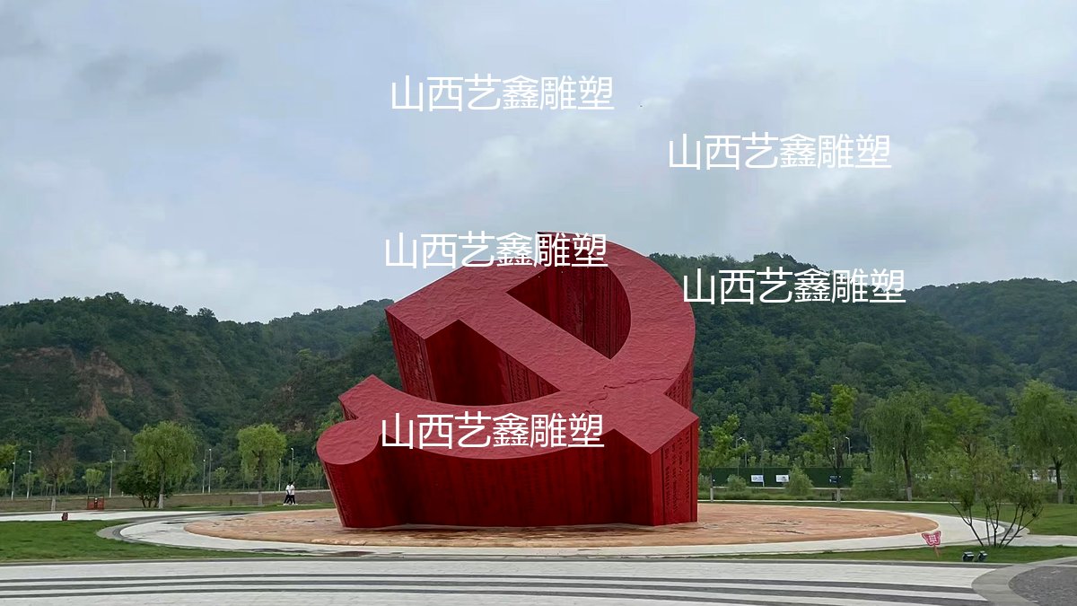 党建庆典主题美陈 红色文化